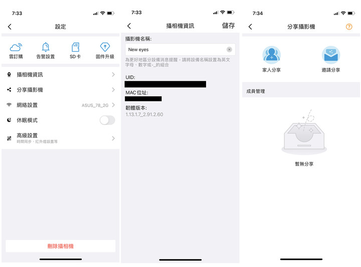 高清無線網路攝影機試用心得:FOSCAM R2M家庭守門員