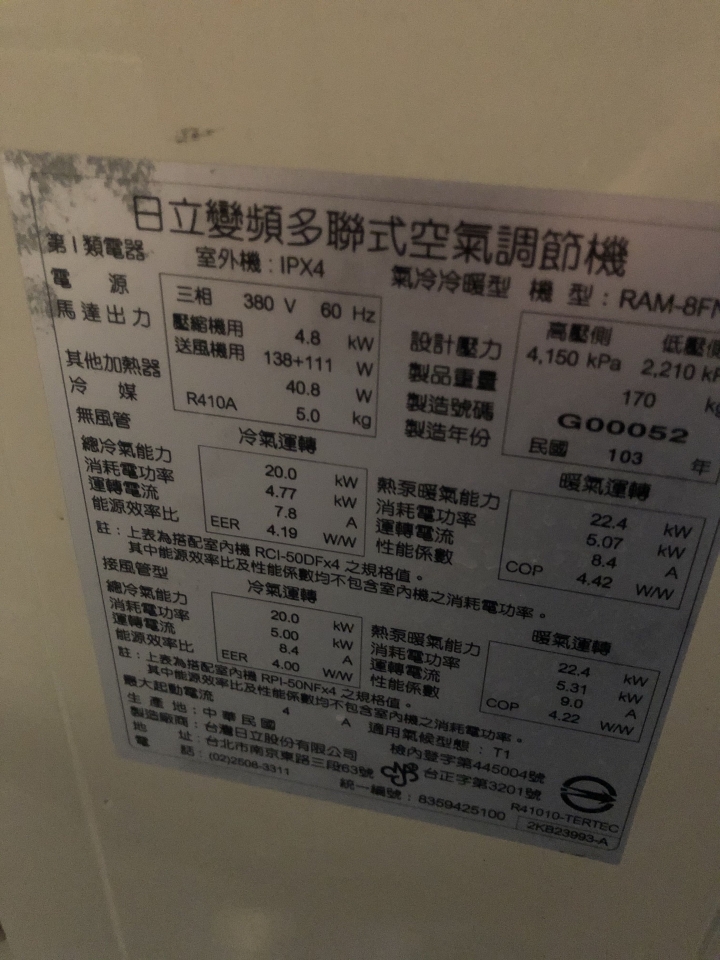 日立一對多多聯式冷氣耗電,面板畫面會自然消失