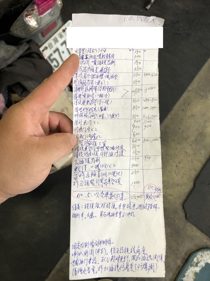 詢問零件與清洗工資費用