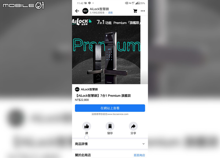 【心得】從業記者換電子鎖的分享｜AiLock智慧鎖（文長