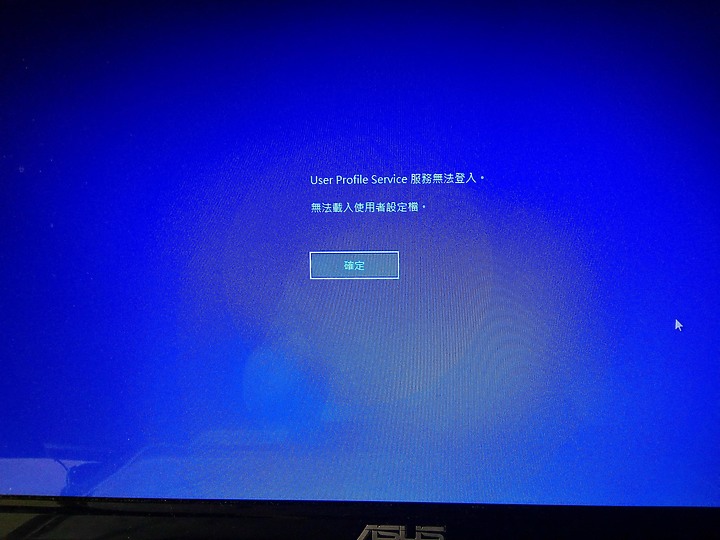 Windows 10 輸入密碼後, 無法順利登入.....