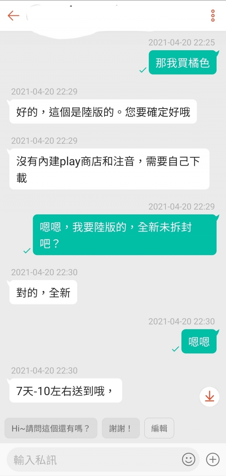 蝦皮買手機需小心..已退貨成功
