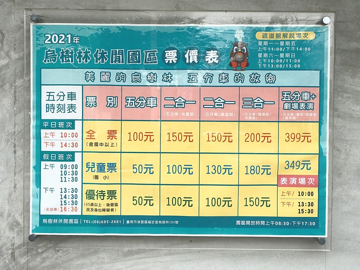 後壁 烏樹林糖廠 回憶兒時光陰之五分車搭乘遊記