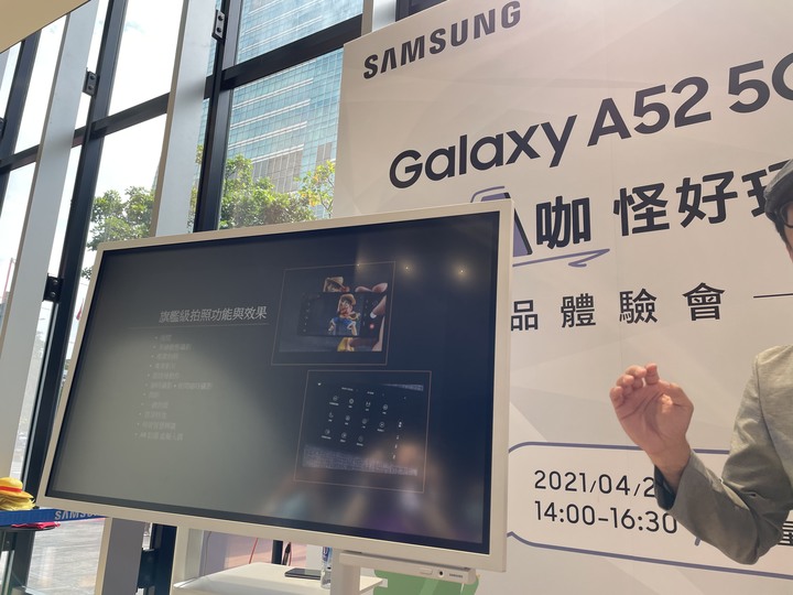 超A咖 怪好玩！Galaxy A52 5G產品體驗會