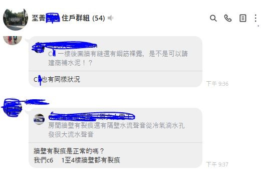 點我看大圖 春淵建設新成屋就漏水,問題一堆,您敢買嗎?