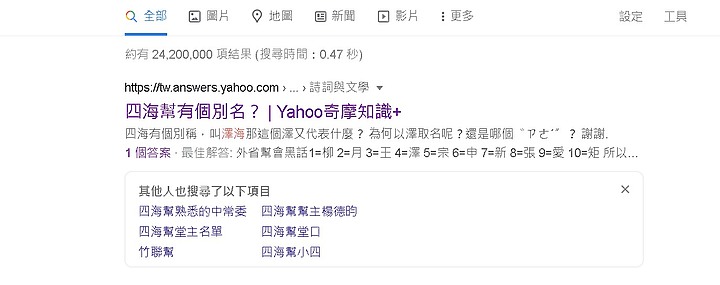 雅虎奇摩知識關於外省幫會黑話的介紹