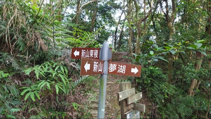 [樂山童盟] [新北汐止] 新山夢湖登山步道