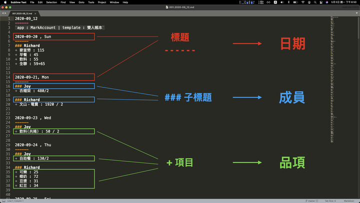 App 分享 - 馬克記帳 : 以 Markdown 為基礎的記帳 App