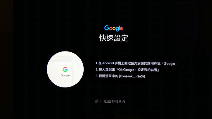 台灣製造! Dynalink Android TV電視盒開箱