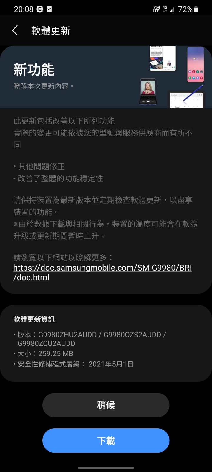 S21U推更新中