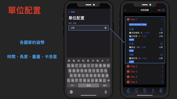App 分享 - 馬克記帳 : 以 Markdown 為基礎的記帳 App