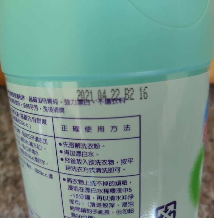 這是不是過期了？漂白水