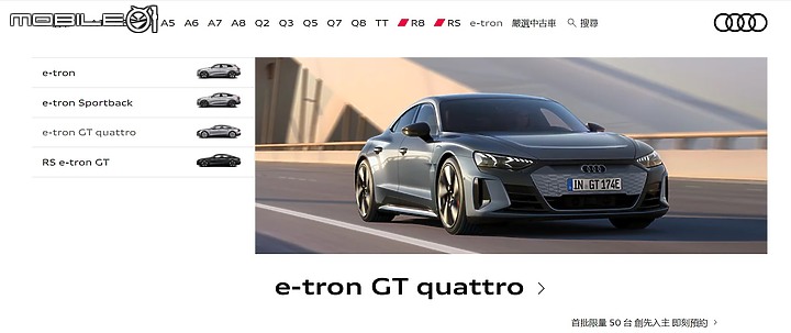 【國內新訊】Audi e-tron GT現身車安網合格名單,官方網站搶曝預售計畫!