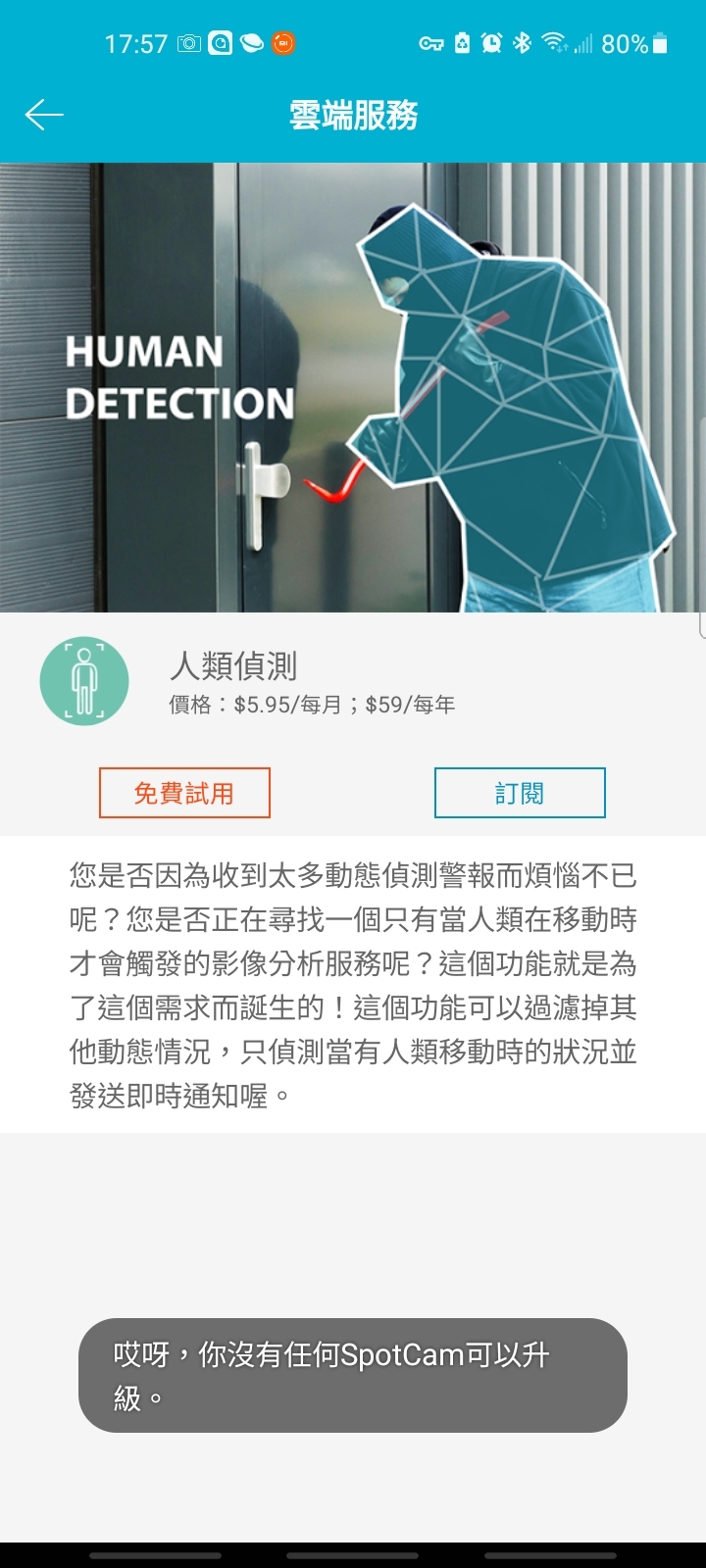 spotcam ai無法訂閱(緊急🆘️）