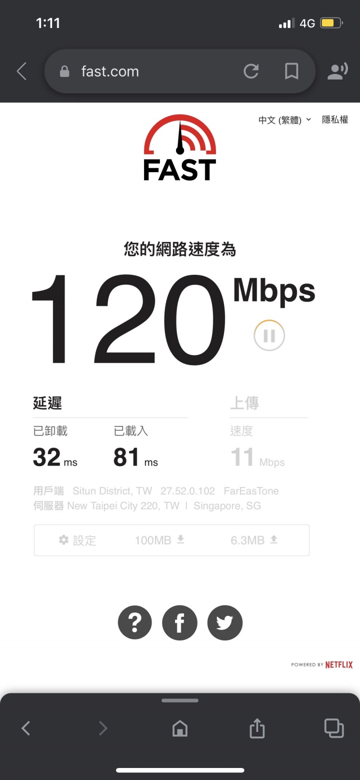 網速問題