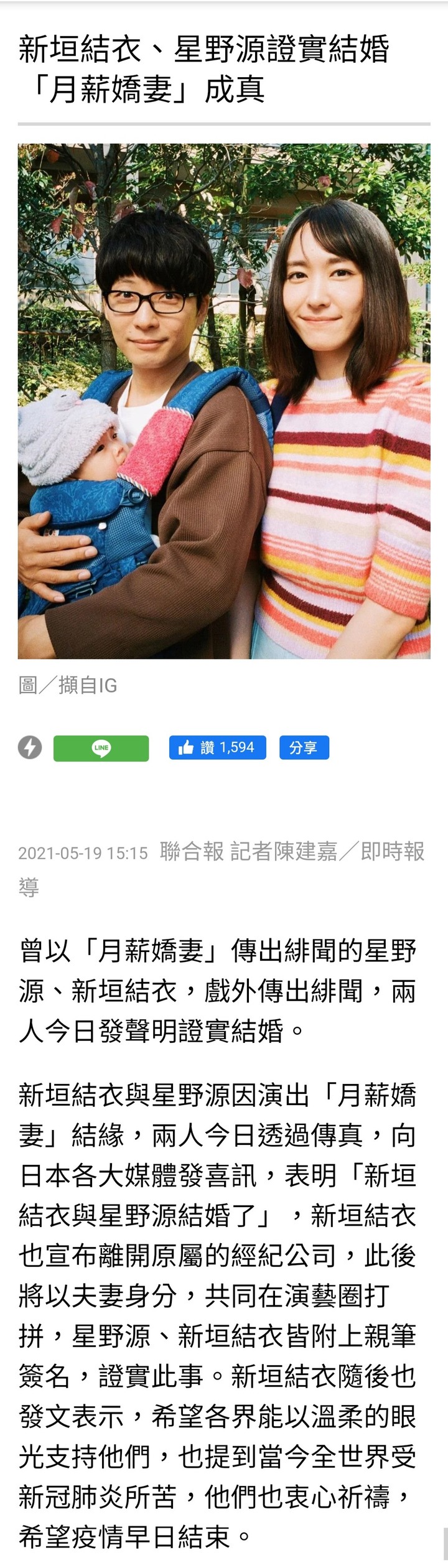 震驚！新垣結衣假戲真做 嫁人了