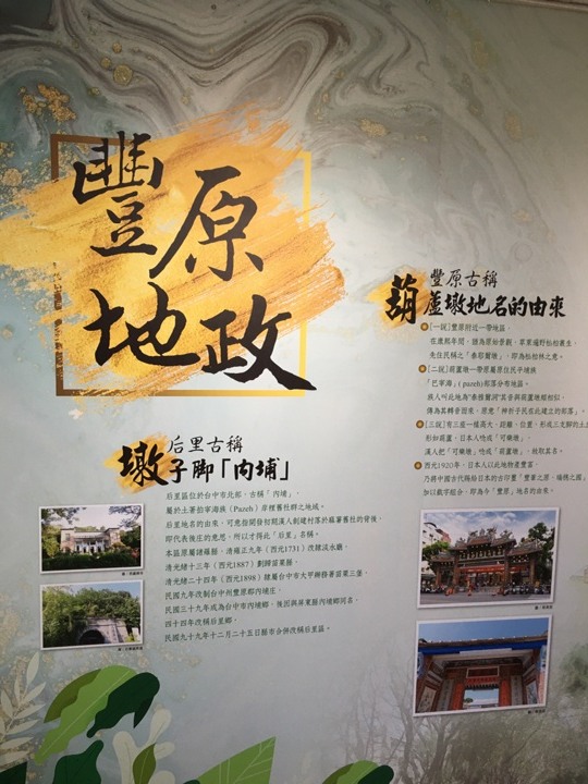 騎 遊 豐 原.發 現 葫 蘆 墩