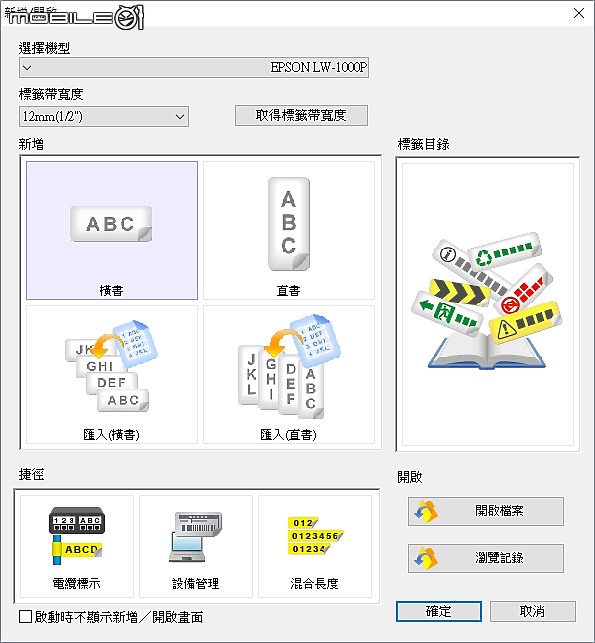 [開箱] Epson LW-1000P [標籤機] 6mm~36mm