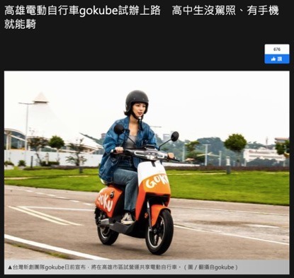 騎電動自行車的人,真的只有外勞嗎??
