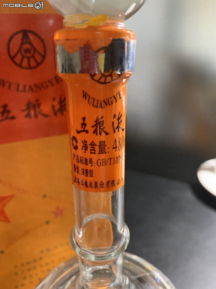 分享庫藏 五糧液 (祝君一帆風順) 52度濃香型 480ml