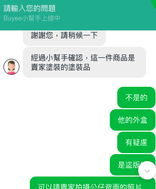 [反推負評]個人慘痛經驗，知名日本代購平台Buyee使用心得