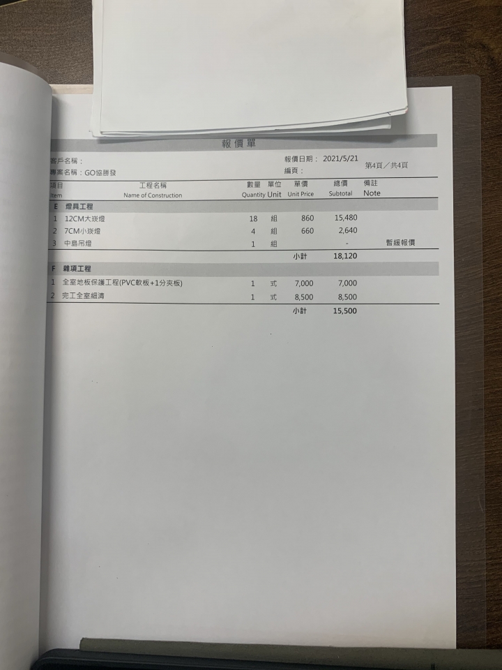 裝潢估價