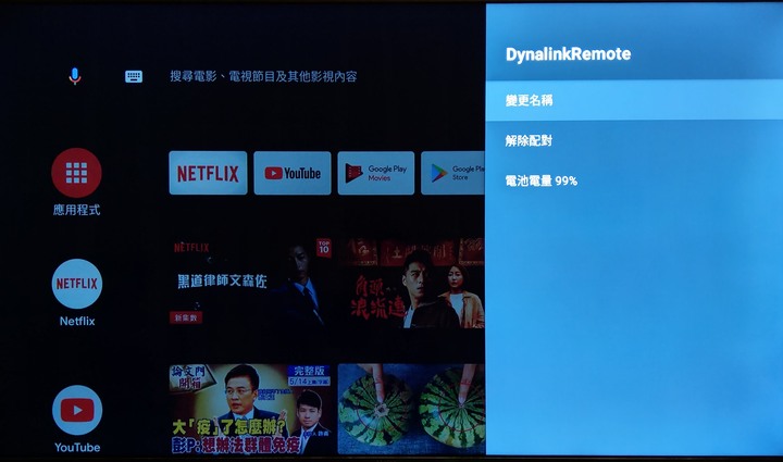 台灣製造! Dynalink Android TV電視盒開箱