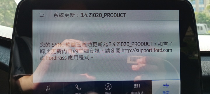 2020 年式 佛得 嚳卡 ST 賴 貳佰伍, 程式更新