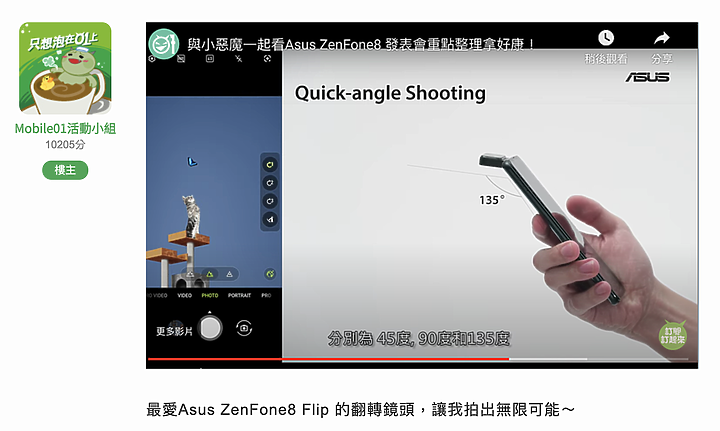 【回文活動】與小惡魔一起看ASUS Zenfone8 發表會重點整理拿好康!ASUS 最新手機送給你~