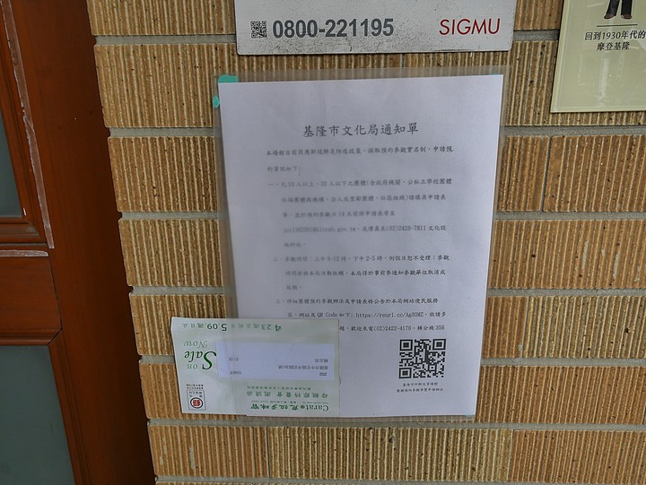 基隆市長官邸|松浦社宅 — 濱海豪門住宅又一處,轉折為曾經的市長官邸
