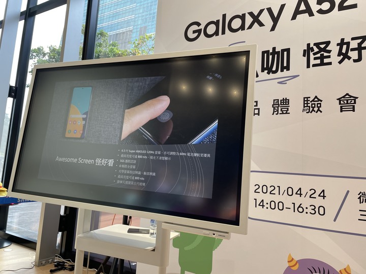 超A咖 怪好玩！Galaxy A52 5G產品體驗會