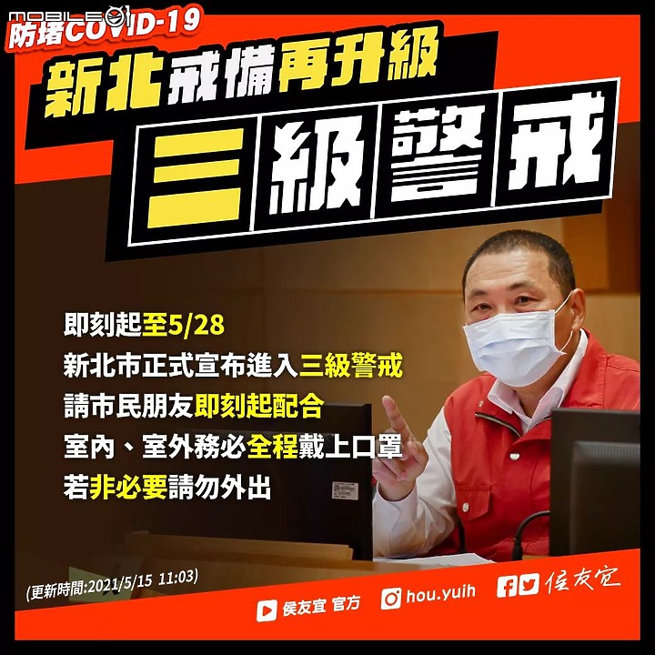 【國內新訊】因應防疫三級警戒,新北市交通罰單可順延繳納!