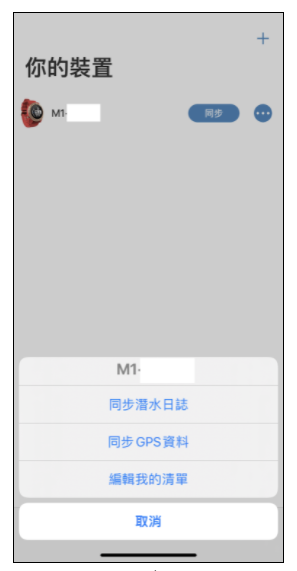 原來 Mission One 有 App 搭配 !!!