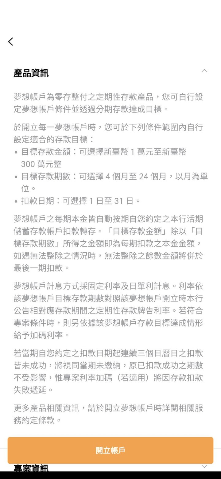 Line Bank的使用心得(利率不錯)