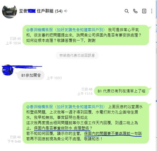春淵建設新成屋就漏水,問題一堆,您敢買嗎?