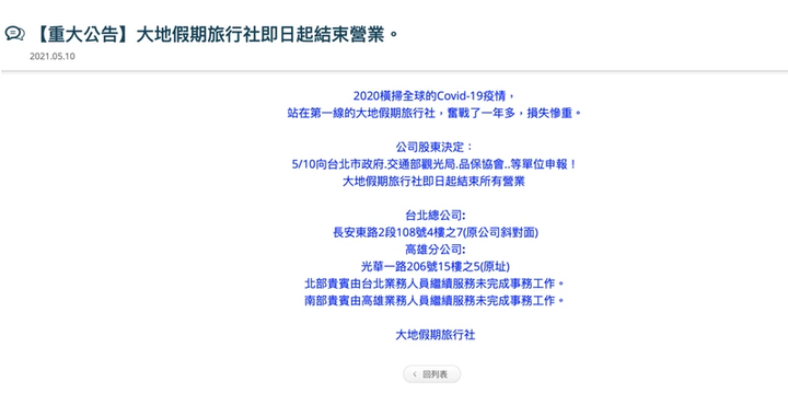 大地假期宣布倒閉!!!