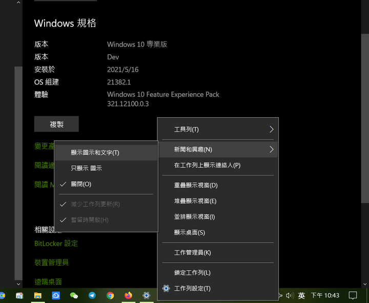 來裝 Win10(21H2) - 21382 勇士開發版@_@