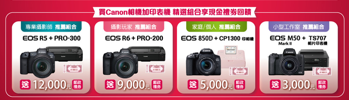 台灣佳能20週年優惠方案