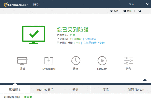 諾頓 360 Deluxe｜全方位防護裝置的線上隱私