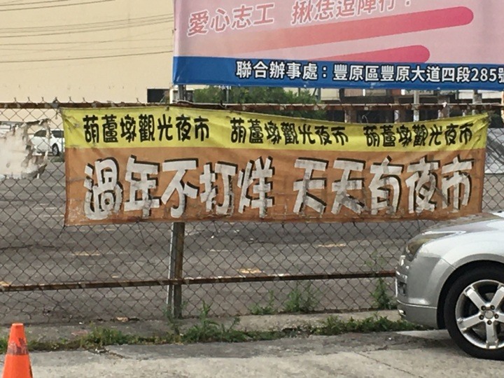 騎 遊 豐 原.發 現 葫 蘆 墩