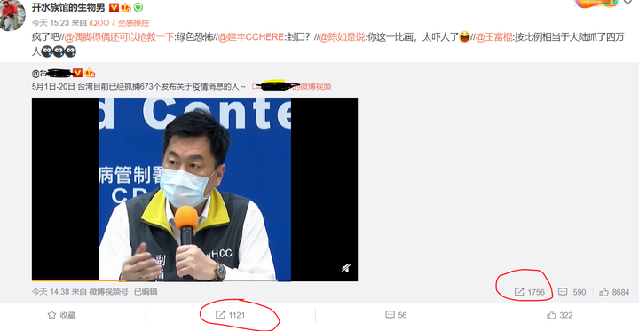 台湾疫情发布会上说“已经抓捕673个发布关于疫情消息的人”在微博上热搜了，评论太好笑了