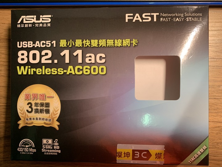 ASUS USB-AC51無限網卡使用感想