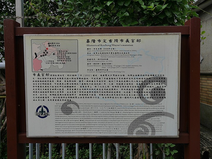 基隆市長官邸|松浦社宅 — 濱海豪門住宅又一處,轉折為曾經的市長官邸