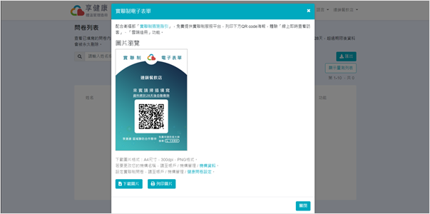 比google表單還好用的免費 AI實聯制表單服務-自動通報高風險來客