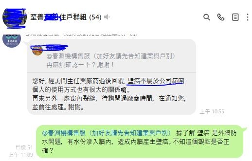 春淵建設新成屋就漏水,問題一堆,您敢買嗎?