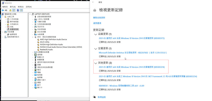 ASUS GA503QM 已確定更新WIN10至21H1 後再累積更新代號(KB5003214)就發生Realtek Audio驅動衝突問題,請留意!