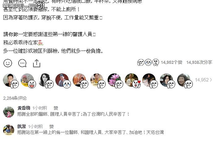 「感謝台灣醫護」的標題下配「武漢同濟醫院」醫護照片是什麼操作？騙讚還是騙關注？