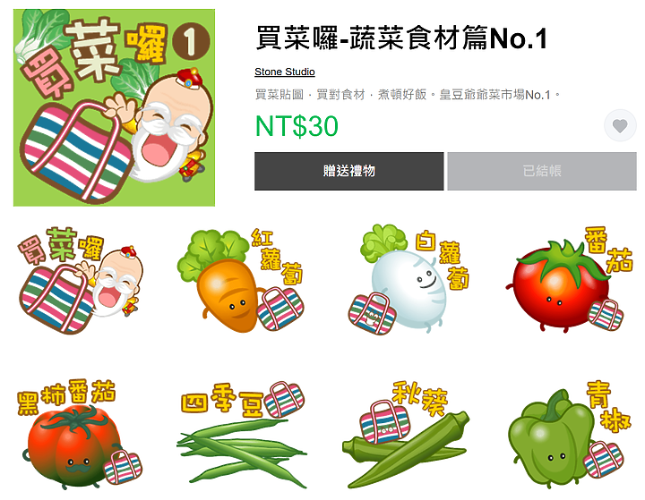 疫情不出門~我宅在家設計三組LINE防疫買菜貼圖