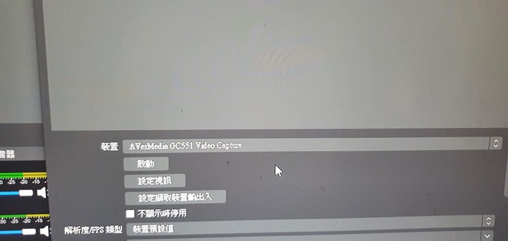 關於OBS擷取 GC551擷取盒上的畫面