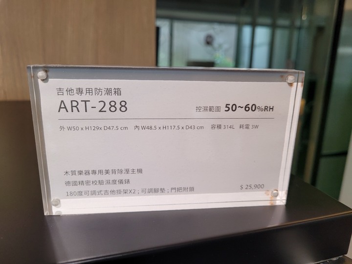 為我的吉他們找一個完美的家 – 收藏家ART-288吉他專用防潮箱開箱介紹